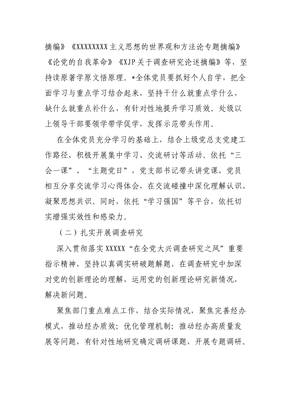 基层经办机构主题教育实施方案_第2页