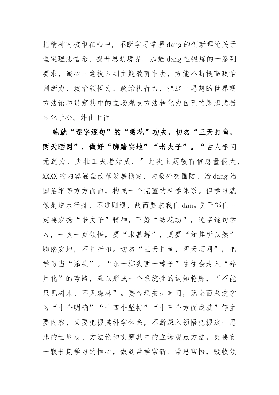 党员干部练好主题教育“真功夫”_第2页