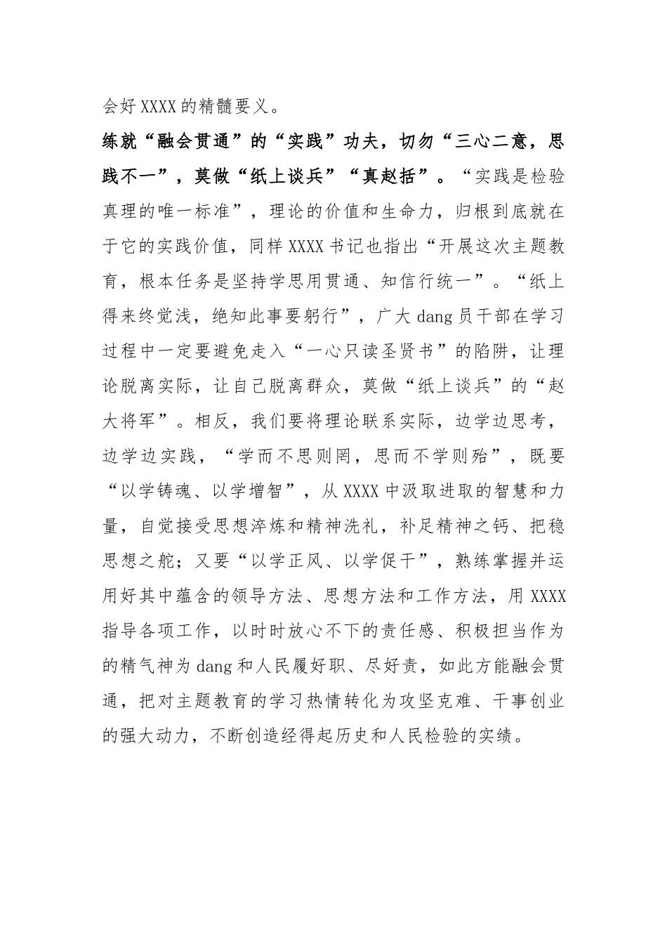 党员干部练好主题教育“真功夫”_第3页