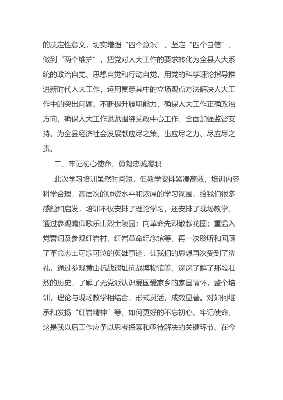 基层人大干部履职能力提升培训班学习心得体会_第2页