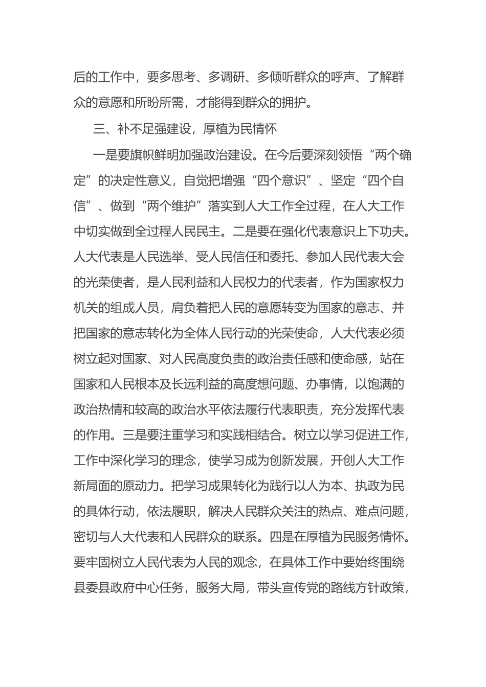 基层人大干部履职能力提升培训班学习心得体会_第3页