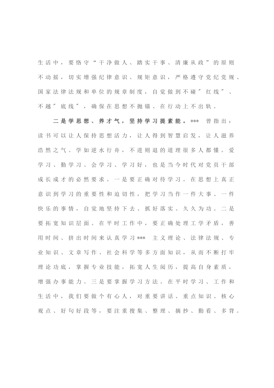 党员干部在主题教育读书班上的交流发言_第2页