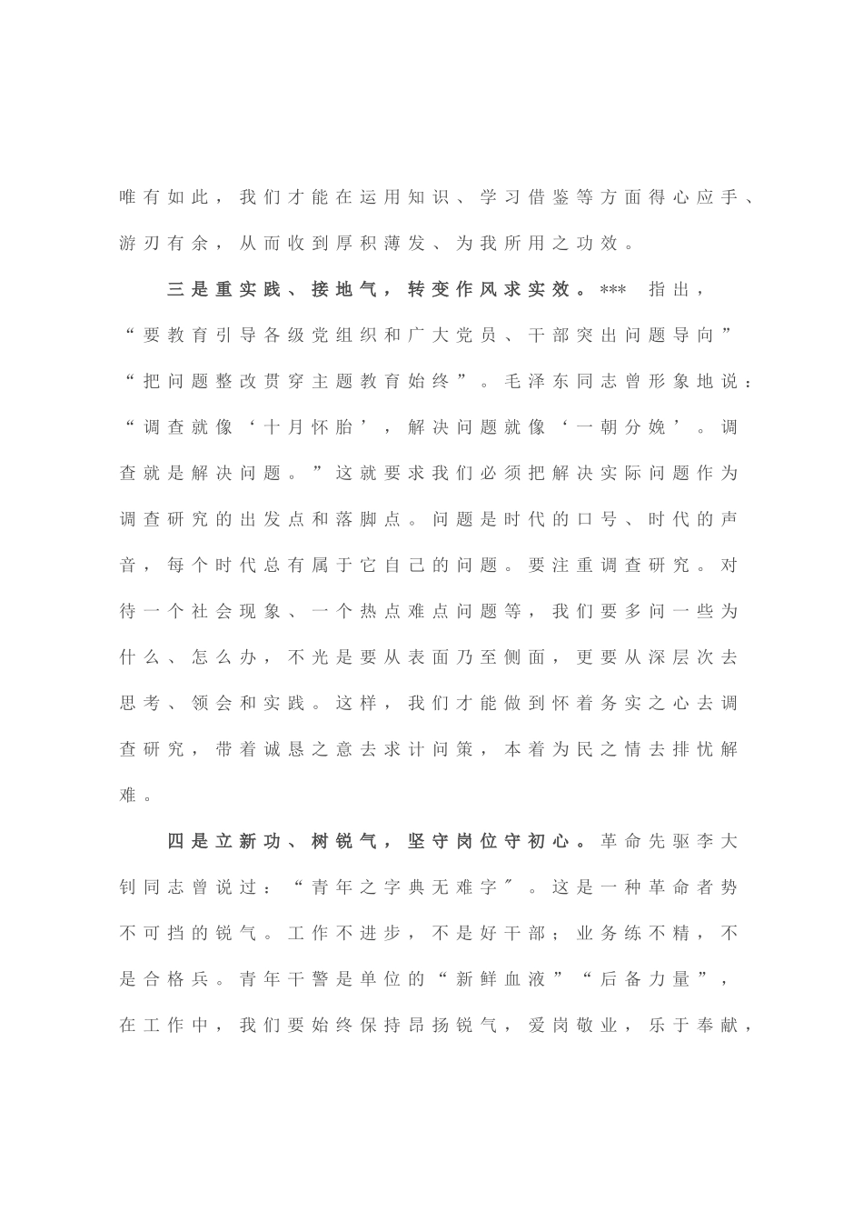 党员干部在主题教育读书班上的交流发言_第3页