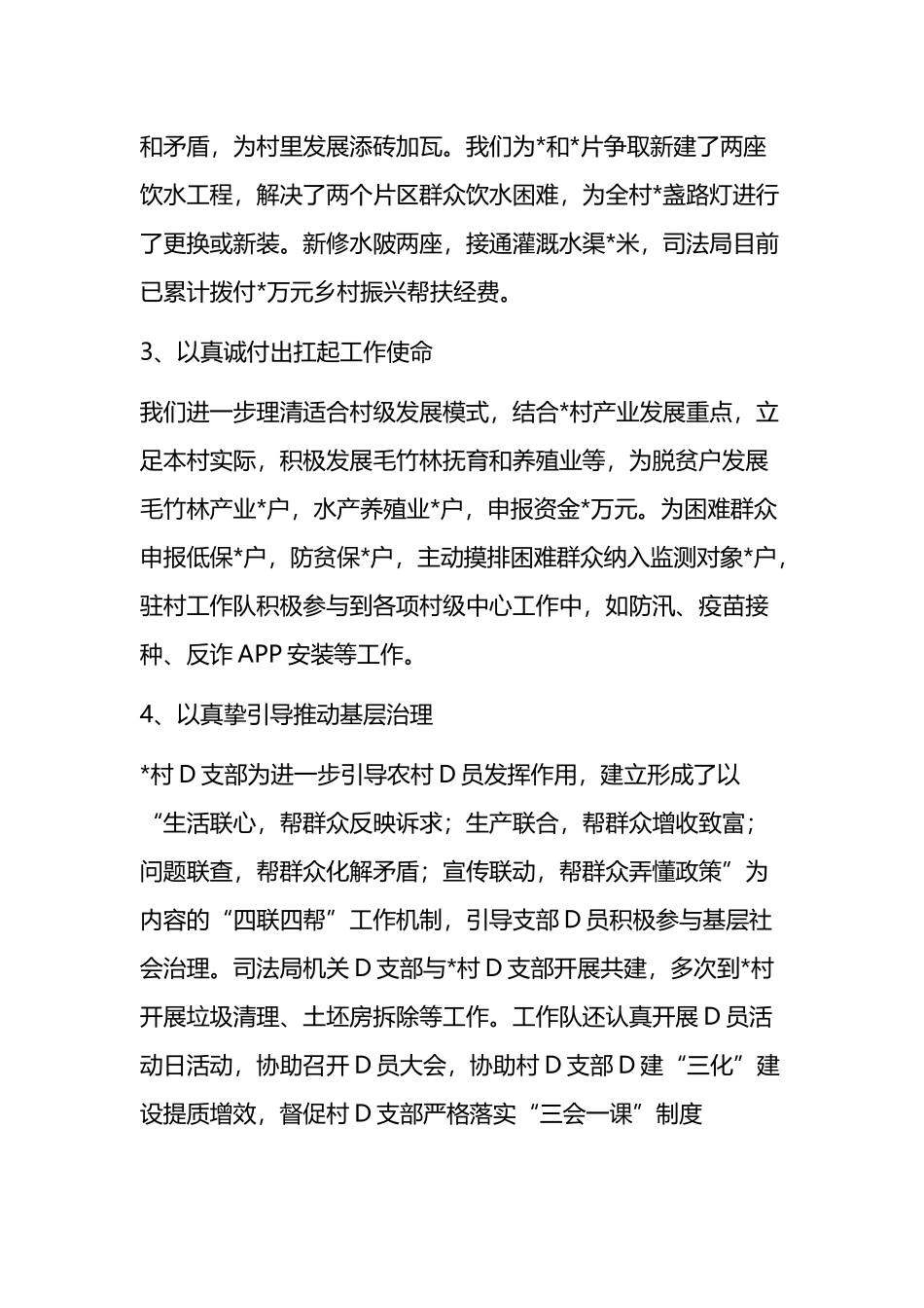 党员个人在驻村期间工作队情况汇报（总结）_第2页