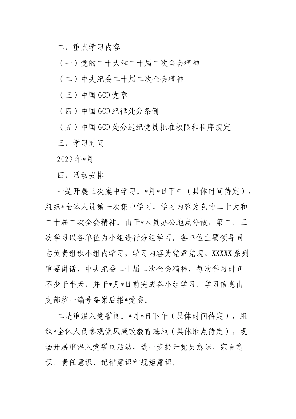 党支部“党章党规党纪学习月”活动方案_第2页