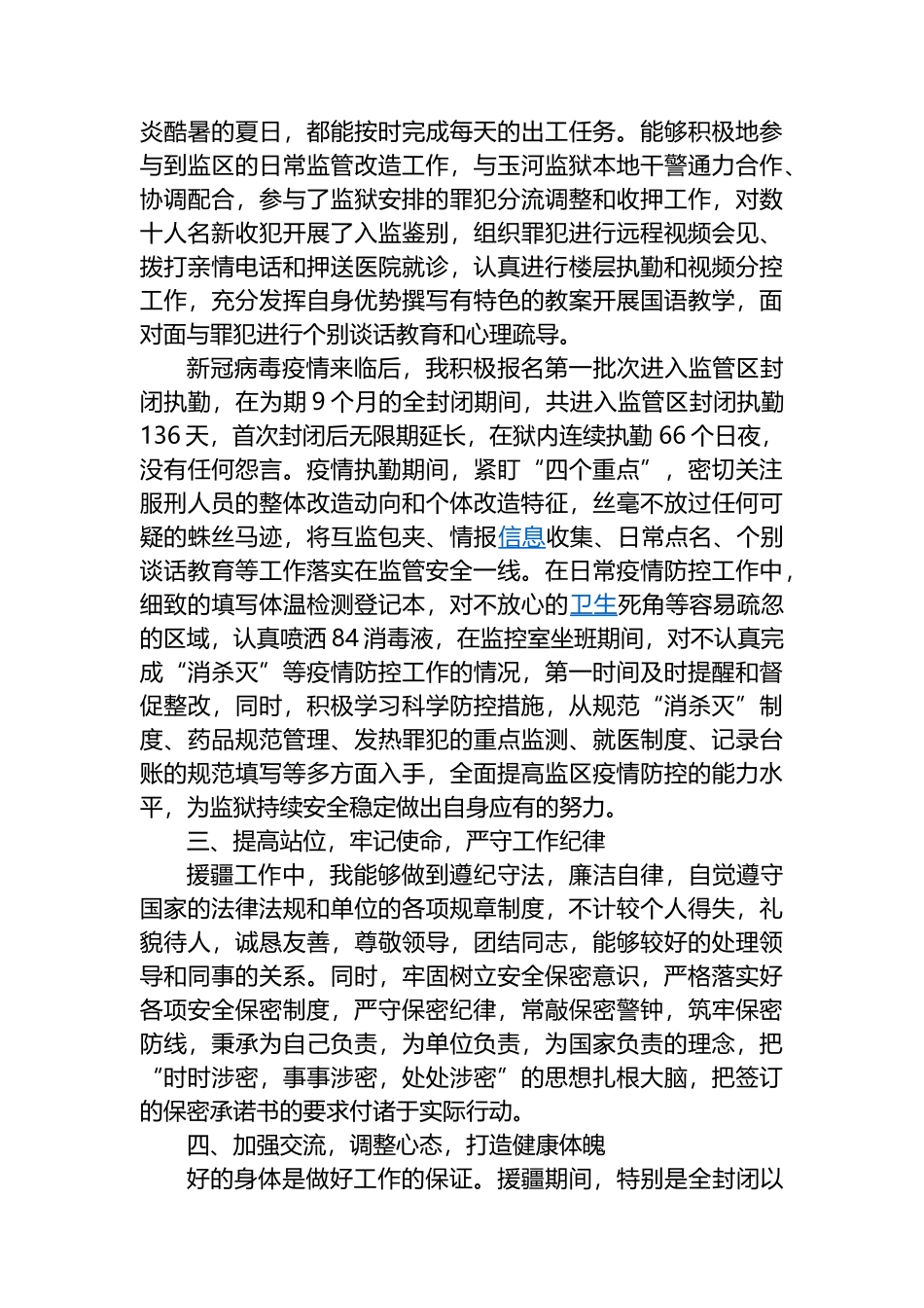 援疆干部年度个人工作总结_第2页