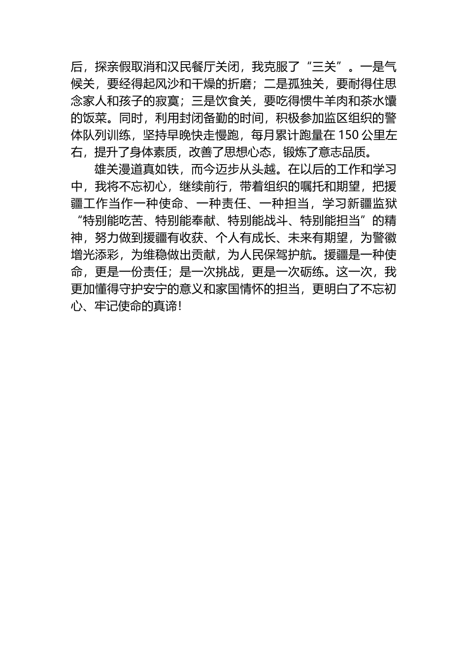 援疆干部年度个人工作总结_第3页