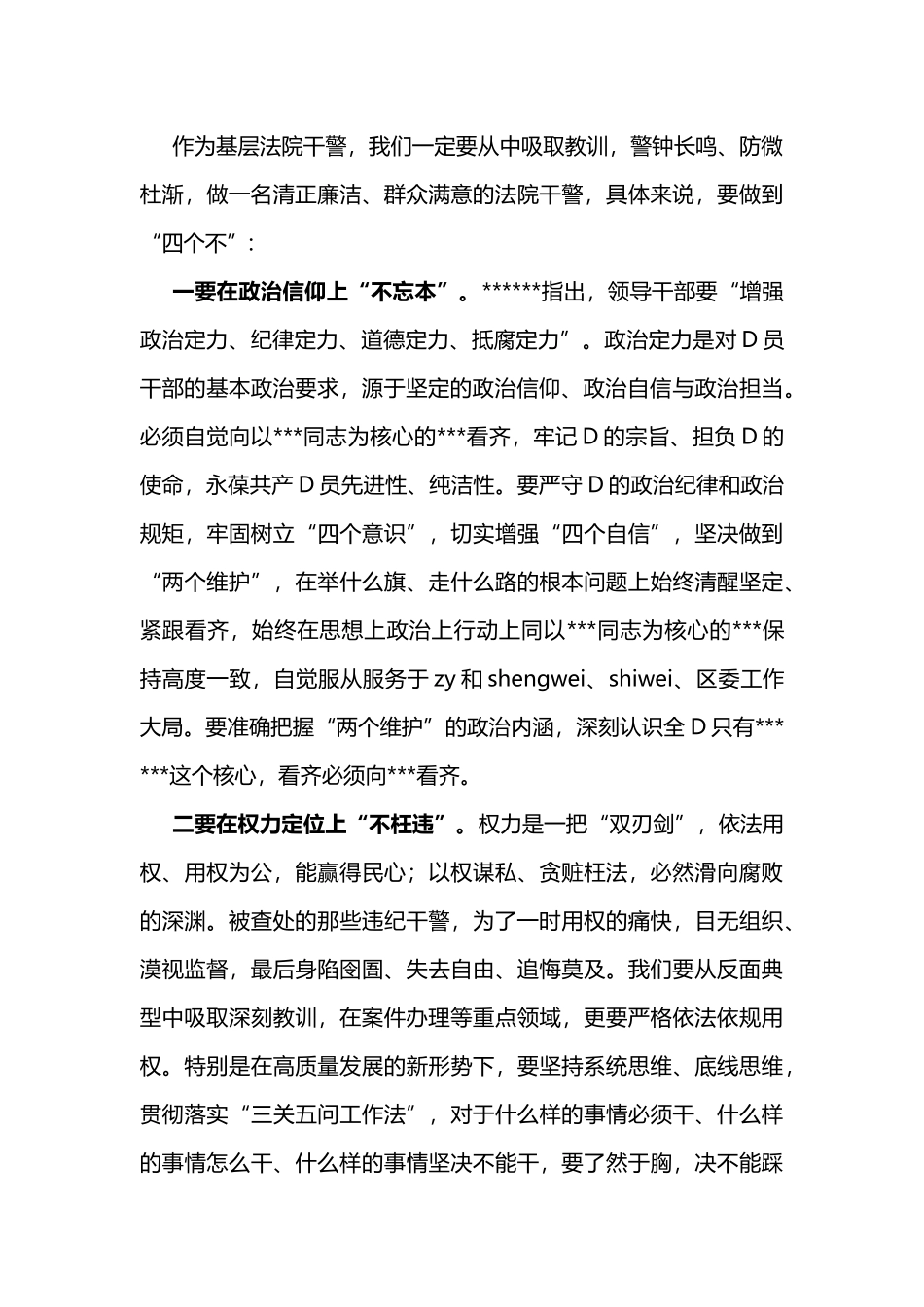 (3篇)基层法院干警学习《警示教育案例选编》个人感想（心得体会）_第2页