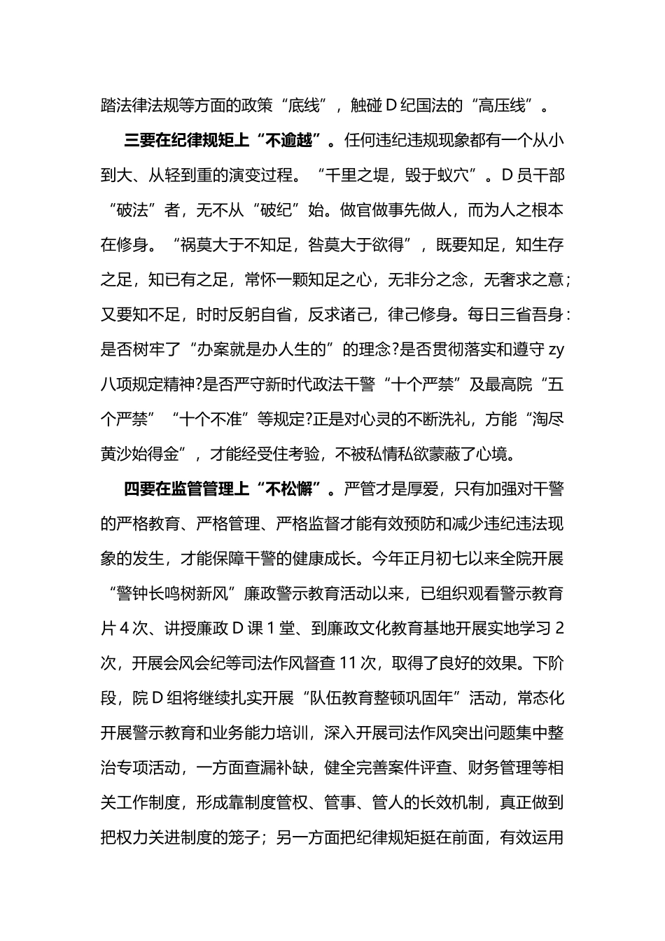 (3篇)基层法院干警学习《警示教育案例选编》个人感想（心得体会）_第3页