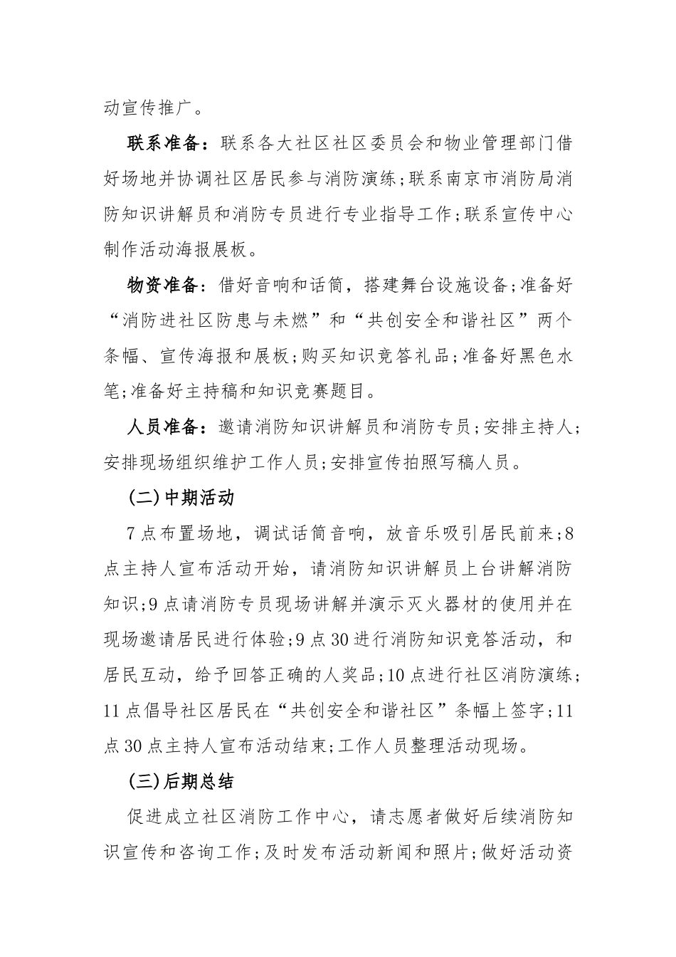 (3篇)社区安全消防宣传方案范文_第2页