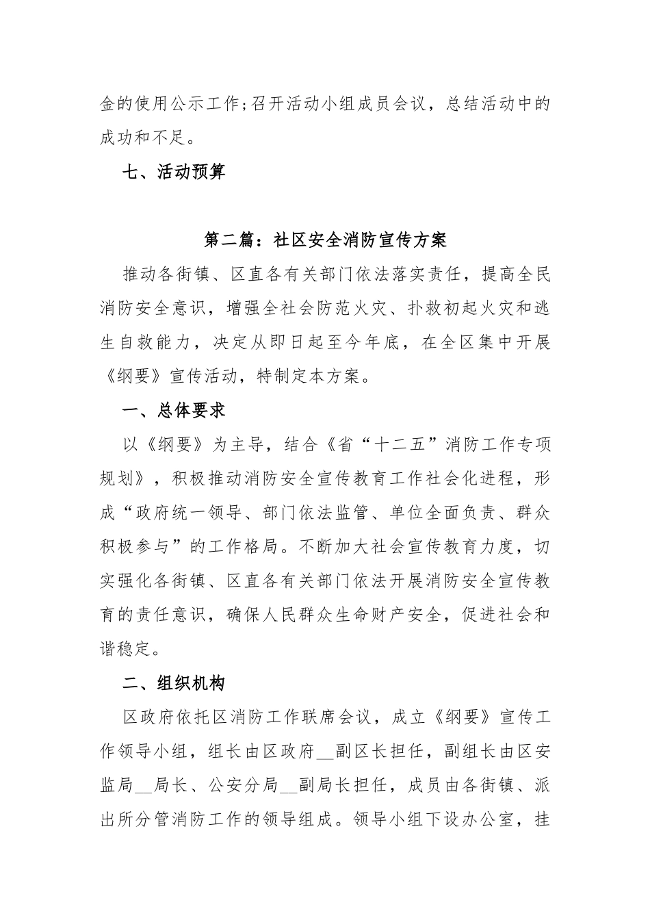 (3篇)社区安全消防宣传方案范文_第3页