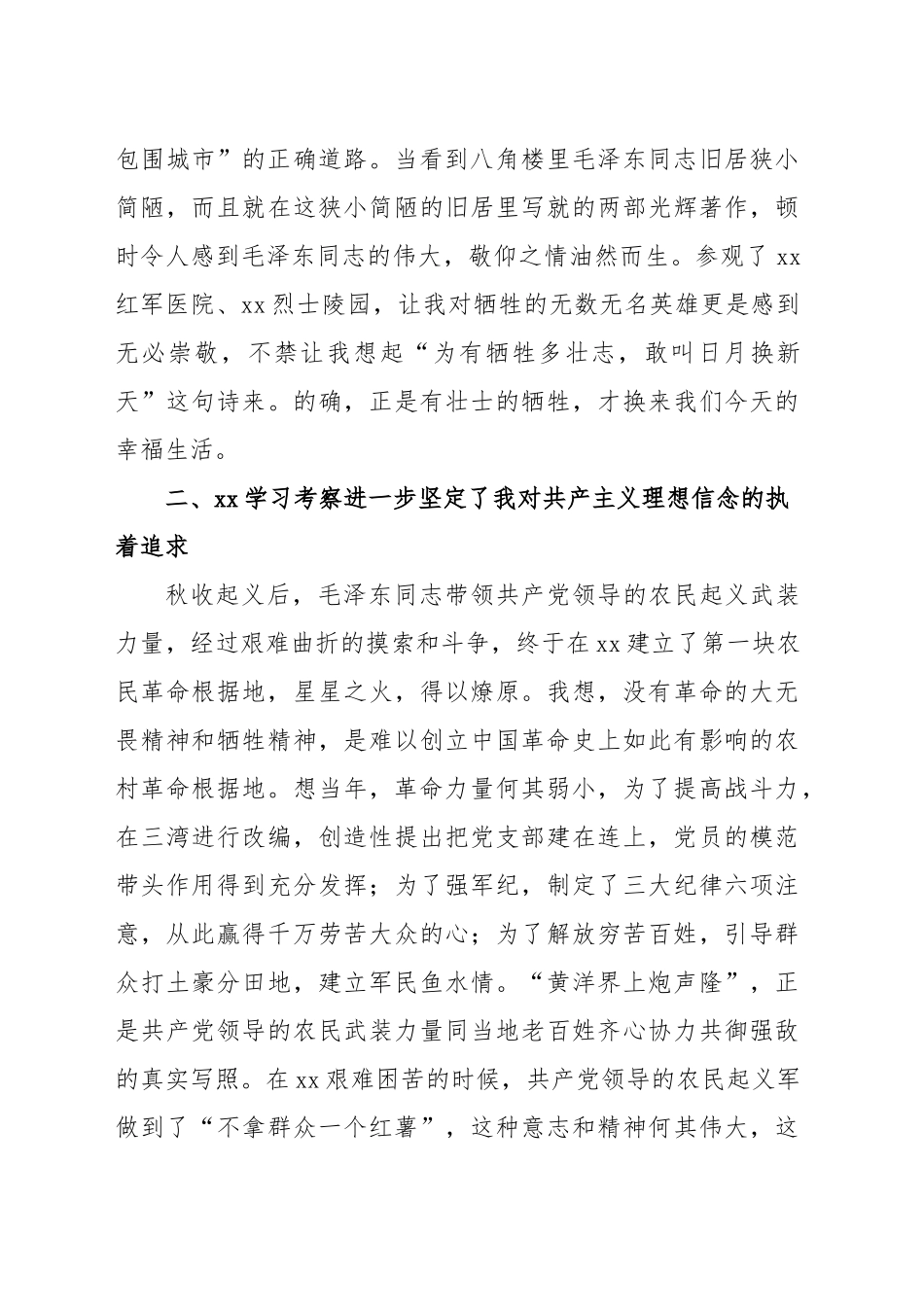 (5篇)政协委员（干部）在履职能力提升培训班上的交流发言材料汇编_第3页