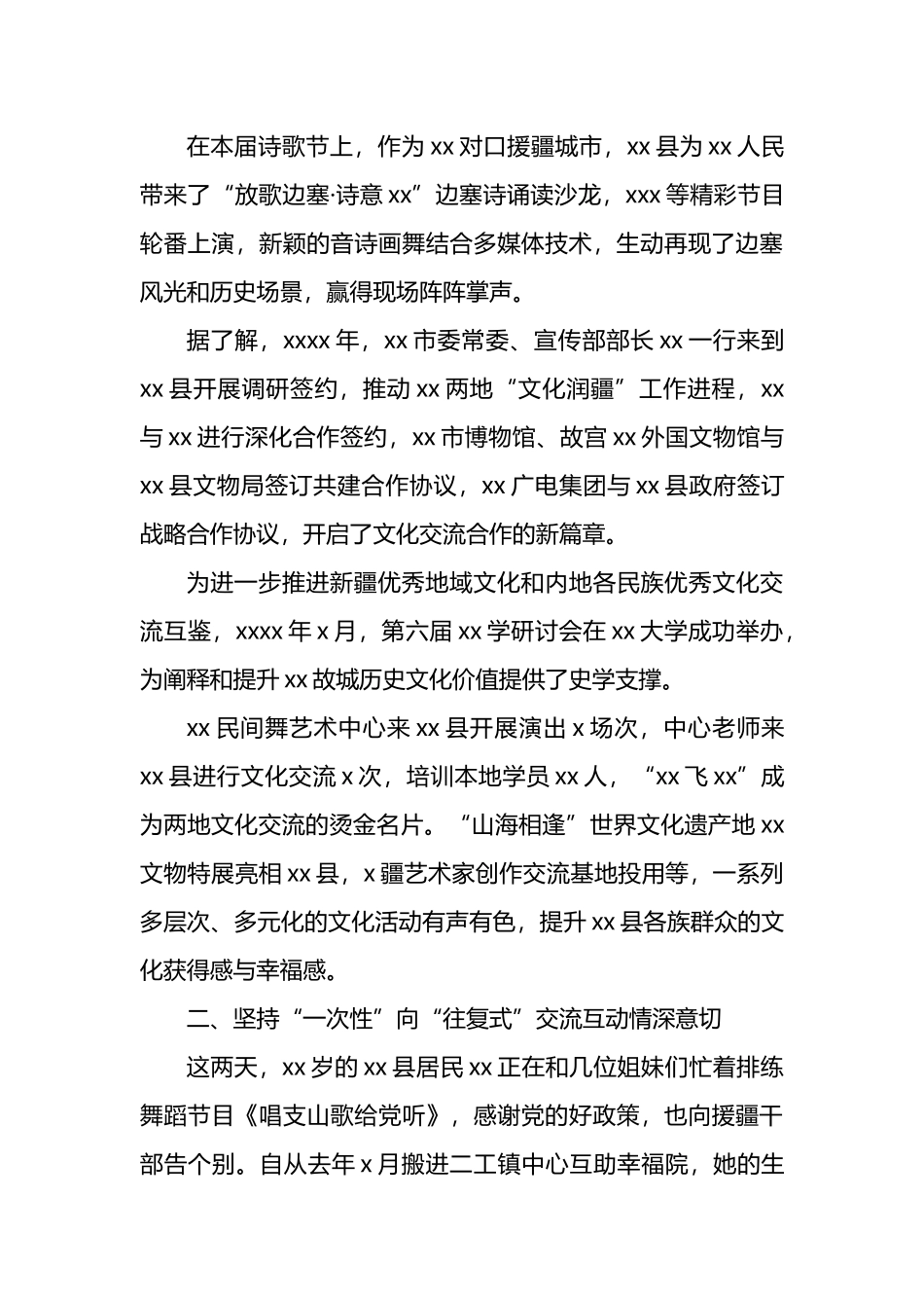 援疆干部人才工作综述汇编（3篇）_第3页