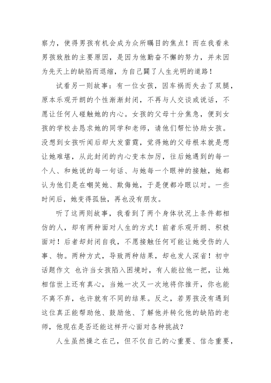 (6篇)青春属于奋斗者汇编_第2页