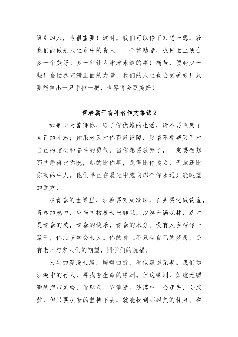 (6篇)青春属于奋斗者汇编_第3页