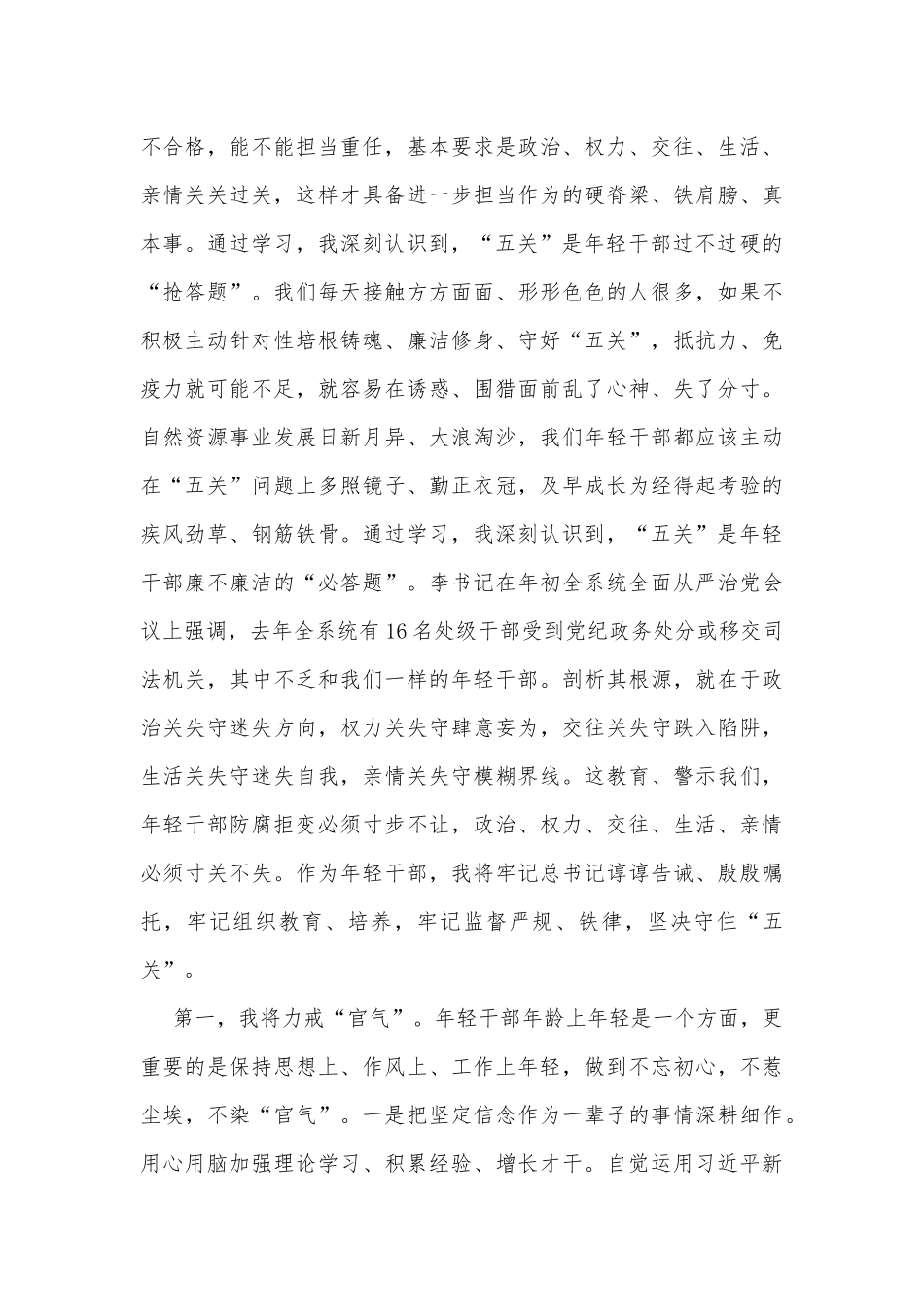 (2篇)在驻厅纪检监察组组织召开的座谈会上作交流发言_第2页