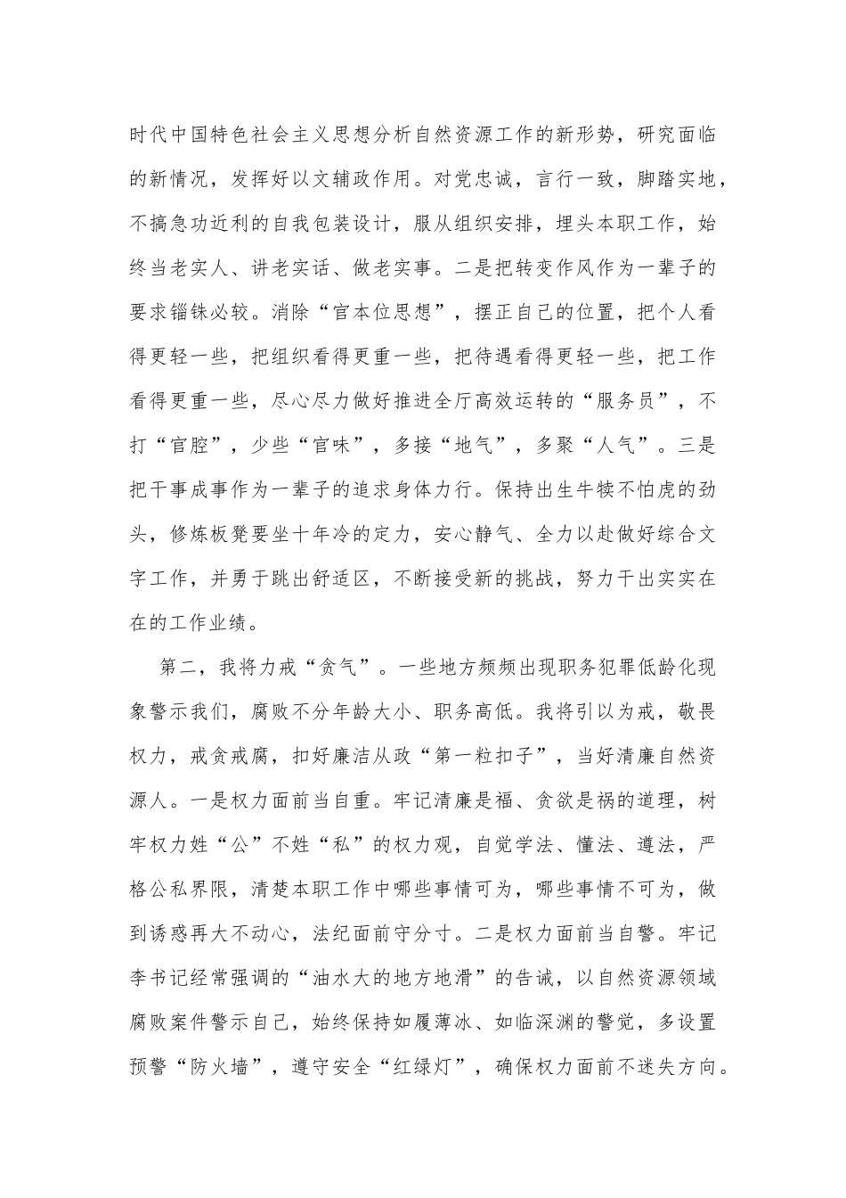(2篇)在驻厅纪检监察组组织召开的座谈会上作交流发言_第3页