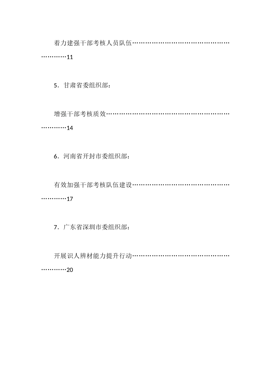 （7篇）提升干部考核能力专题培训班发言材料汇编_第2页