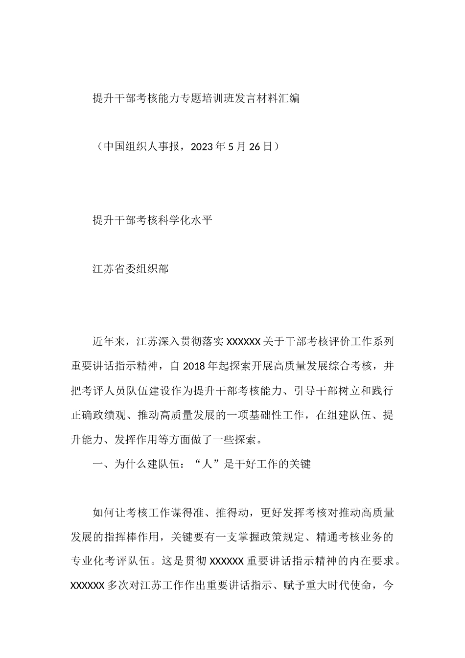 （7篇）提升干部考核能力专题培训班发言材料汇编_第3页