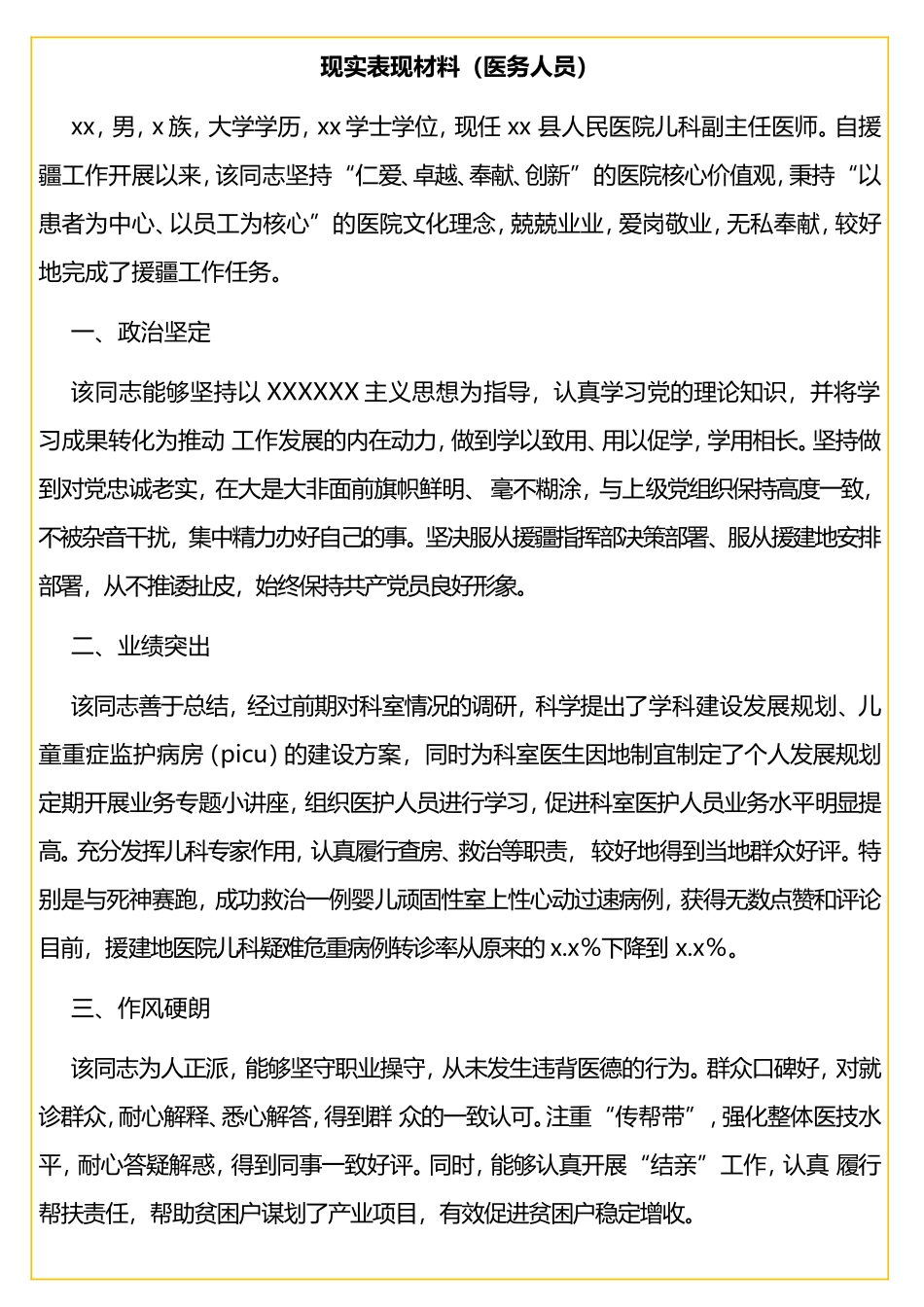 援疆干部现实表现材料汇编（3篇）_第2页