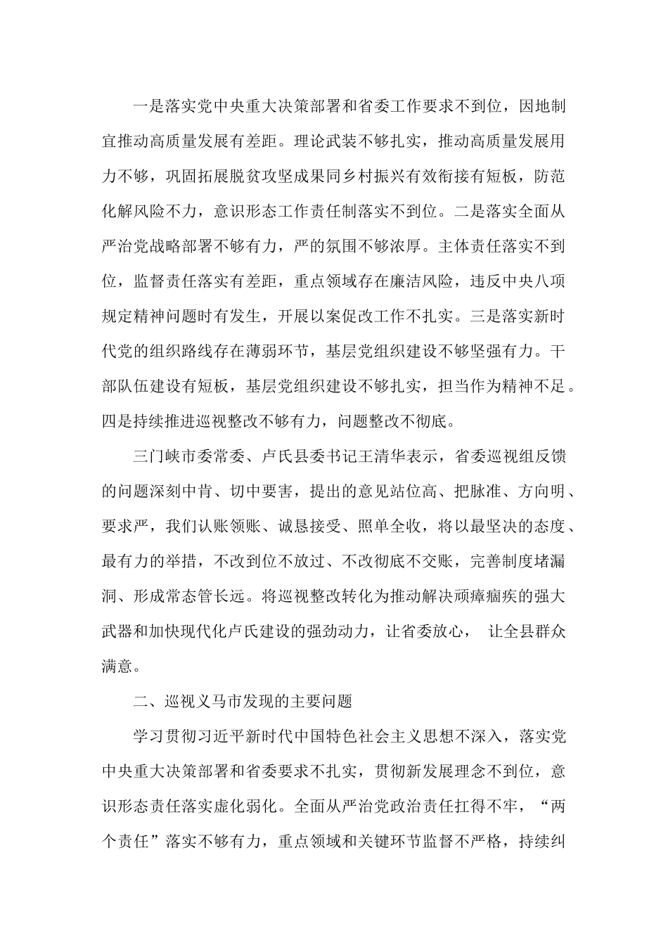 （9篇）2023年上半年巡视反馈意见、巡视问题整改素材汇编（巡察）_第2页