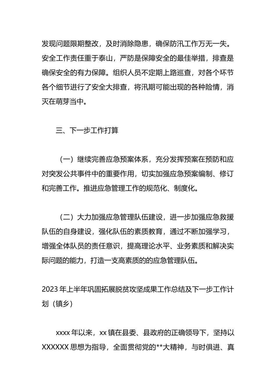 （10篇）2023年各街道、乡镇、单位上半年工作总结及下一步工作打算汇编_第3页