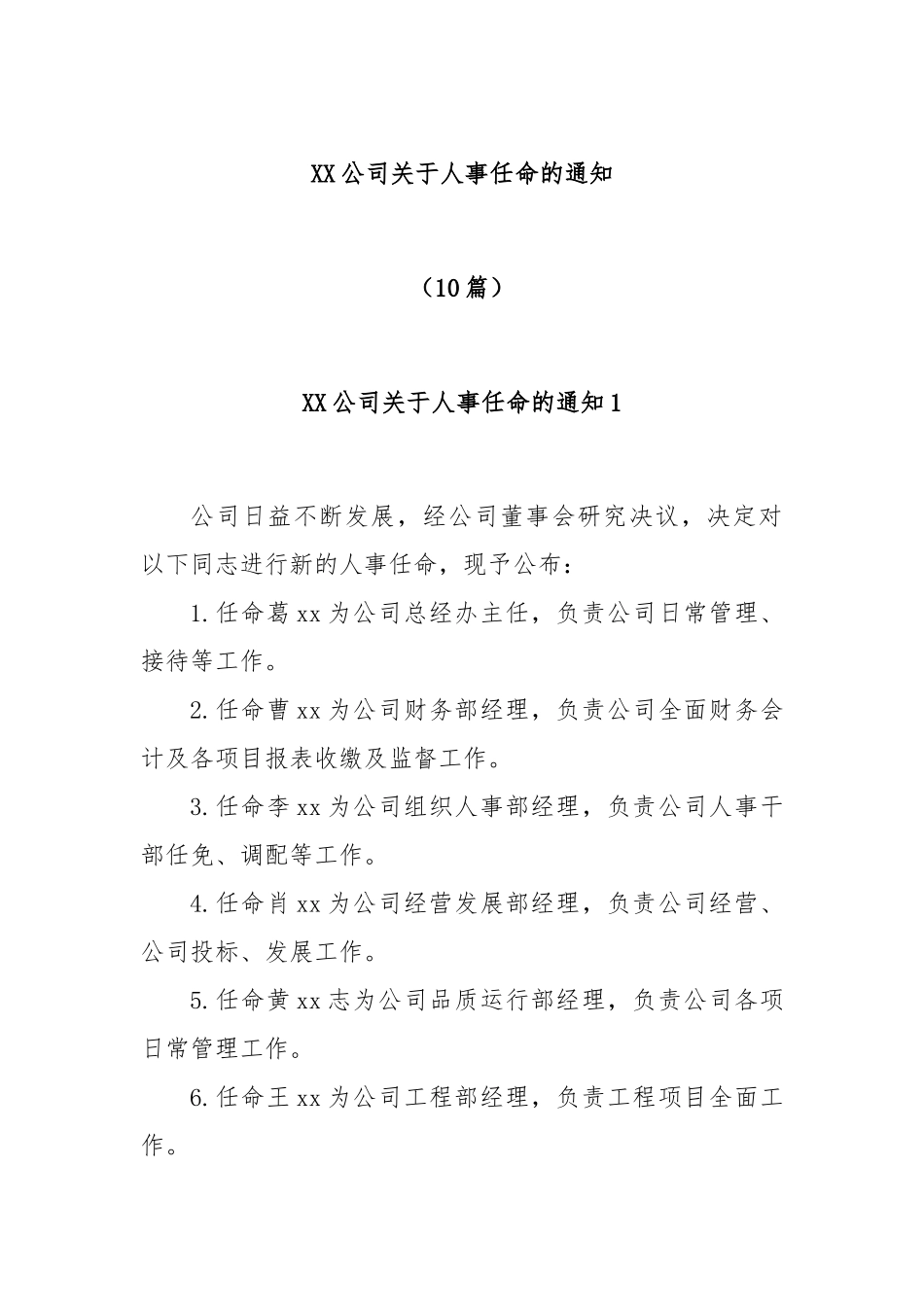 (10篇)公司人事任命的通知_第1页