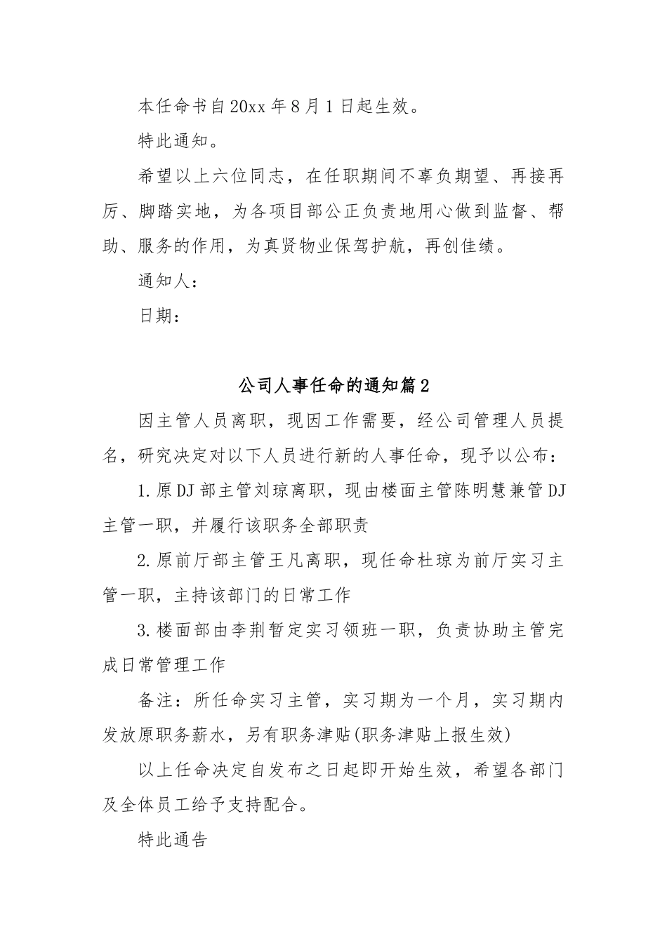 (10篇)公司人事任命的通知_第2页