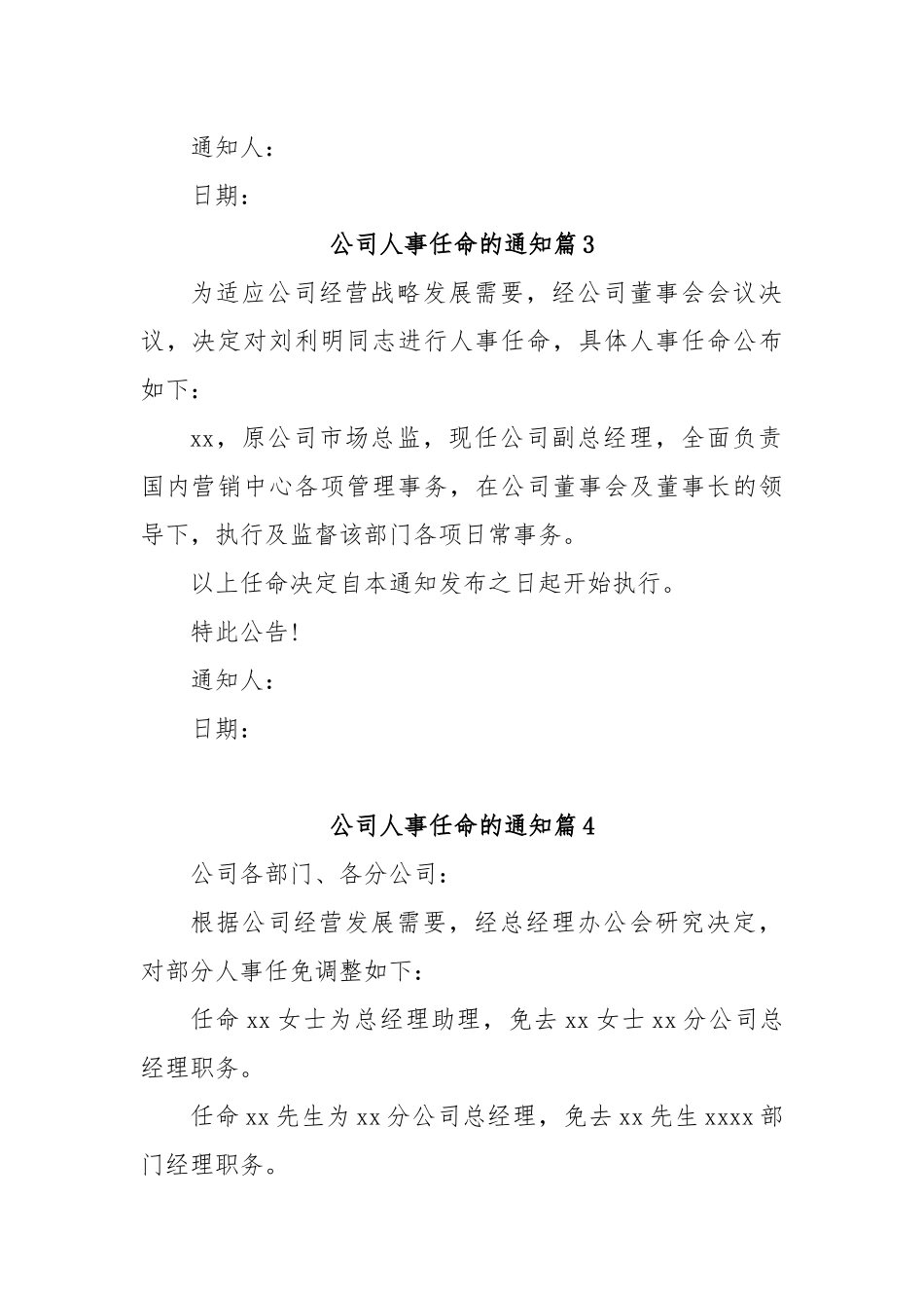 (10篇)公司人事任命的通知_第3页