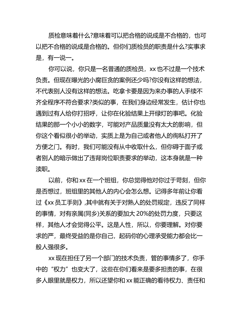 (10篇)廉洁家书经典范文_第2页