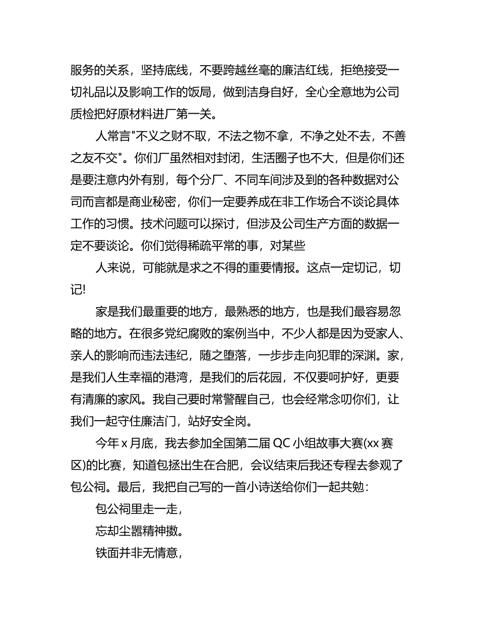 (10篇)廉洁家书经典范文_第3页