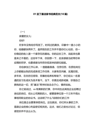 (10篇)廉洁家书经典范文