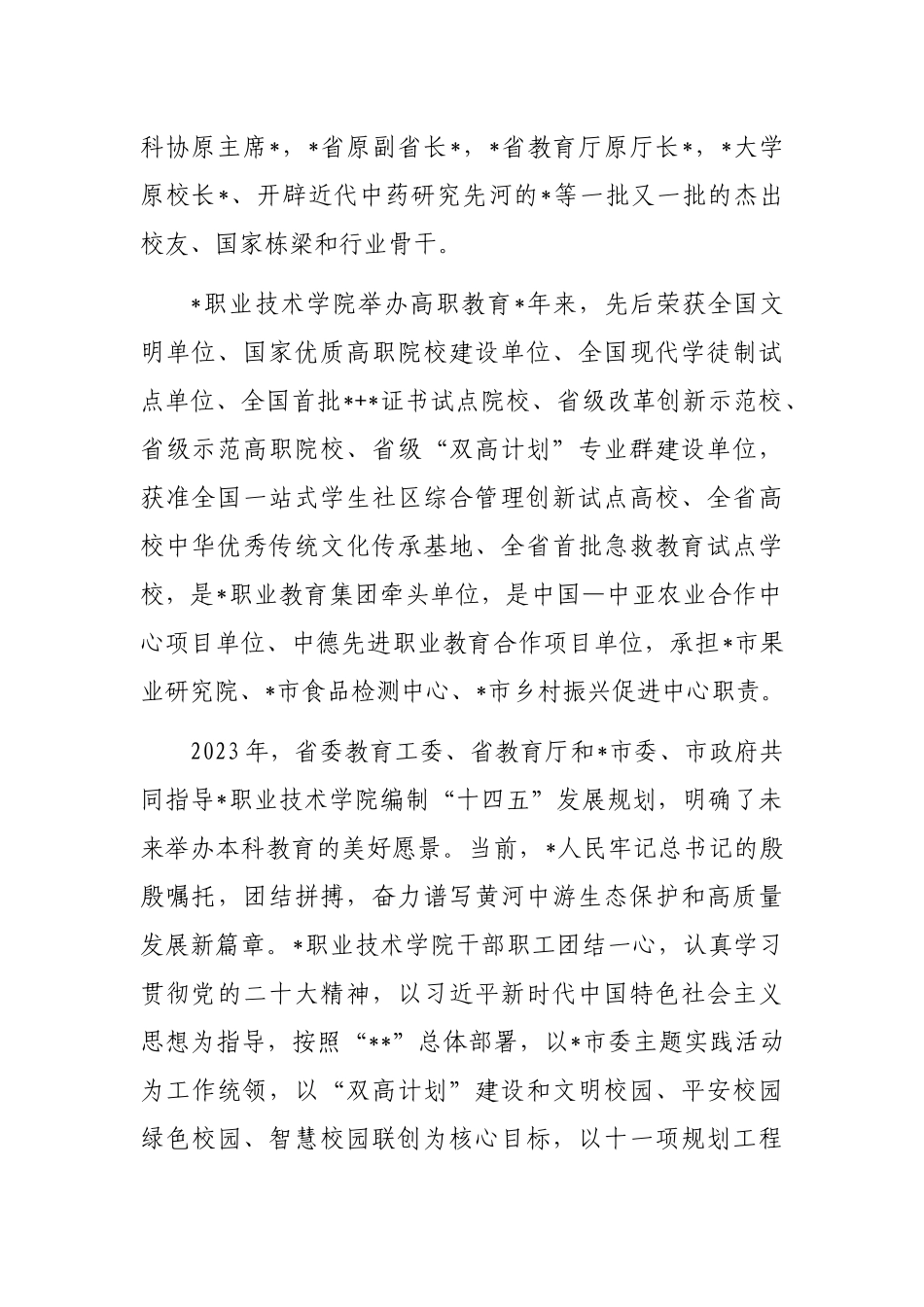 院长在全市职业院校技能大赛开幕式上的致辞_第2页