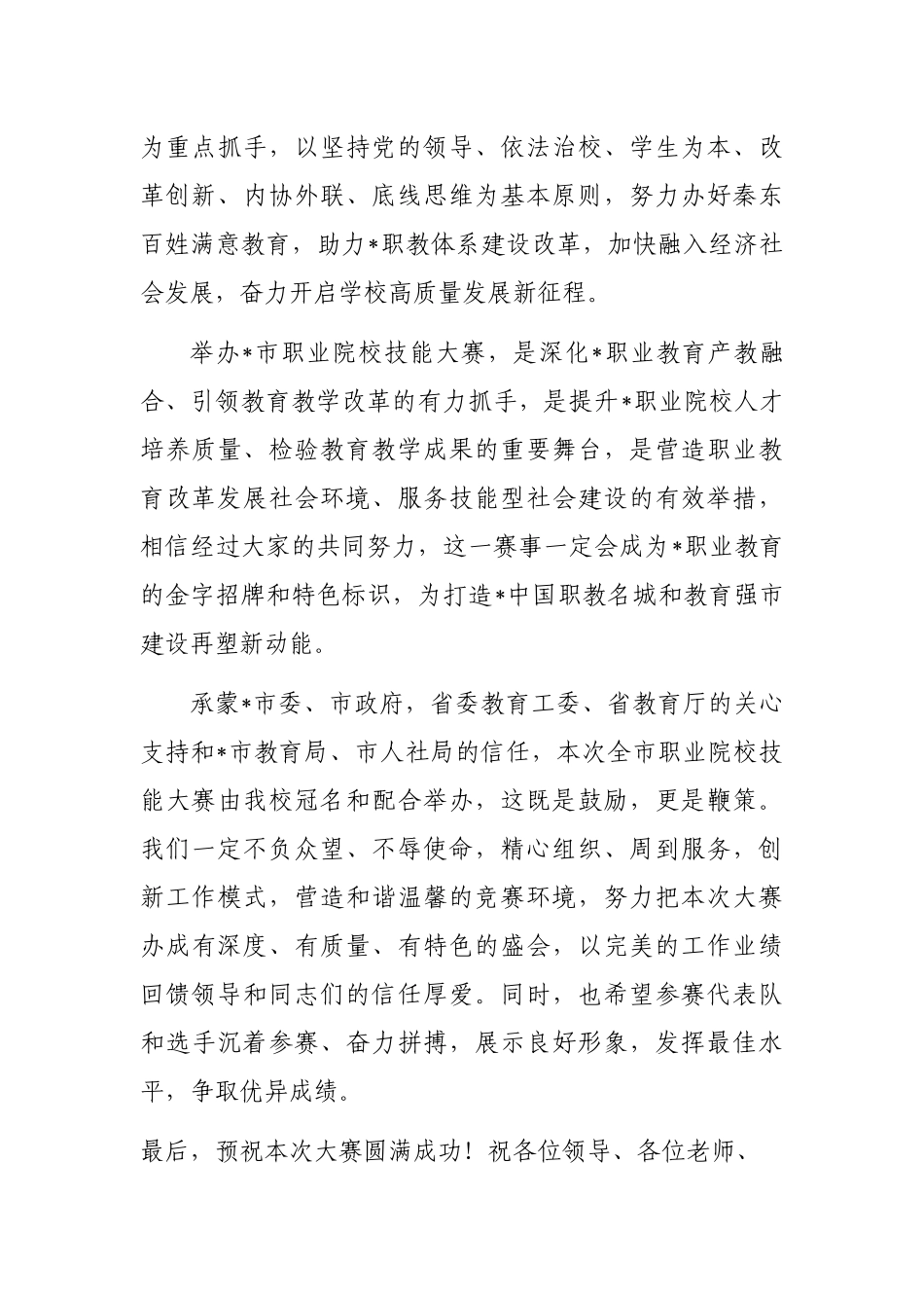 院长在全市职业院校技能大赛开幕式上的致辞_第3页