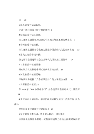 （11篇）2023年5月各省委书记、省长、人大主任、政协主席公开发表的讲话文章