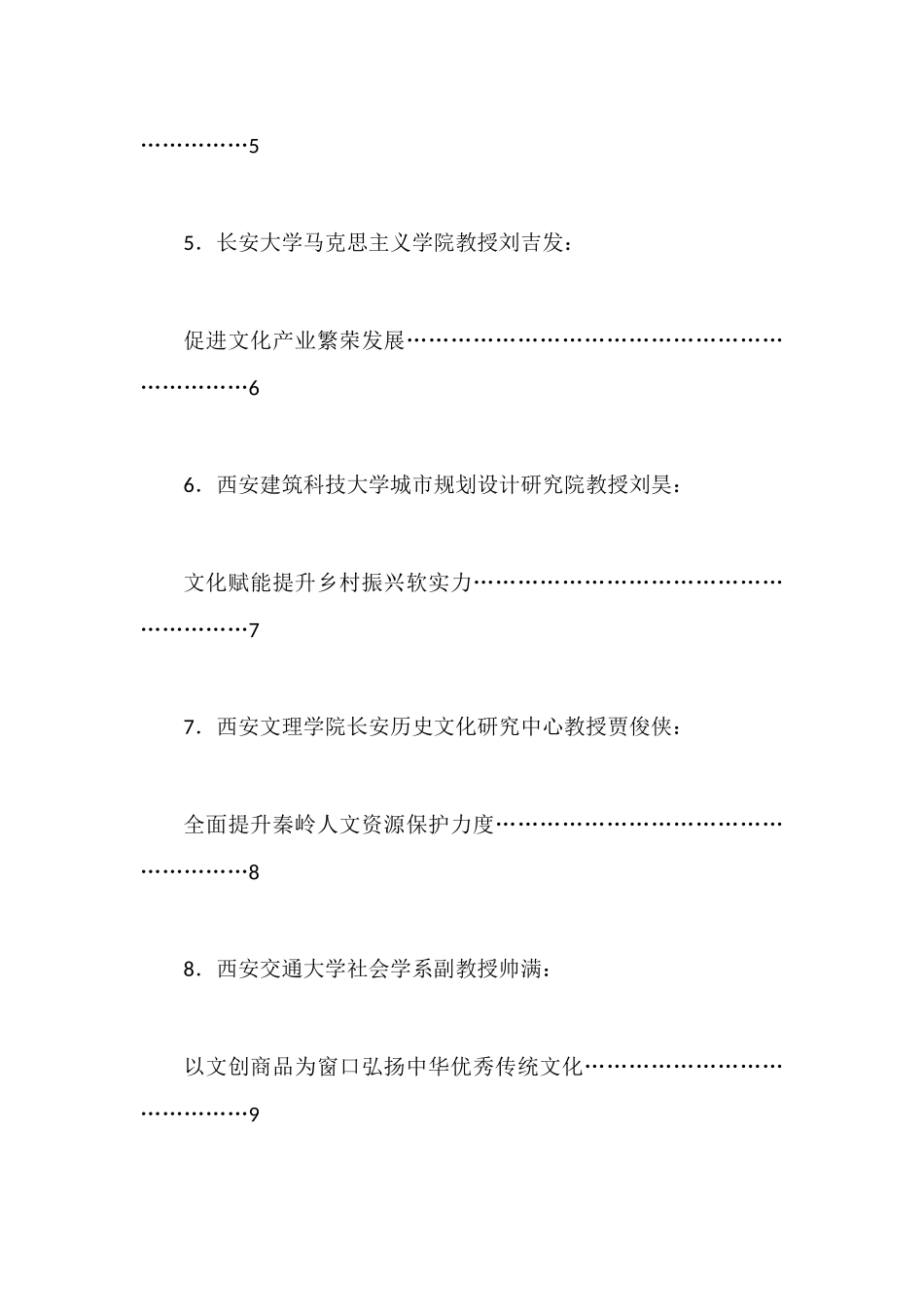（11篇）传承弘扬中华优秀传统文化理论座谈会发言材料汇编_第2页
