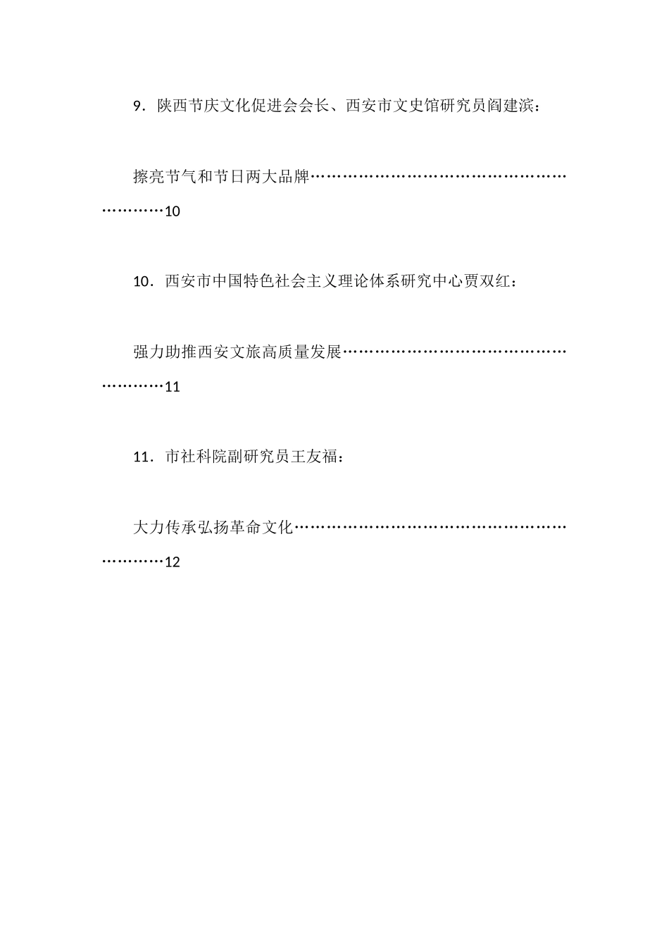 （11篇）传承弘扬中华优秀传统文化理论座谈会发言材料汇编_第3页
