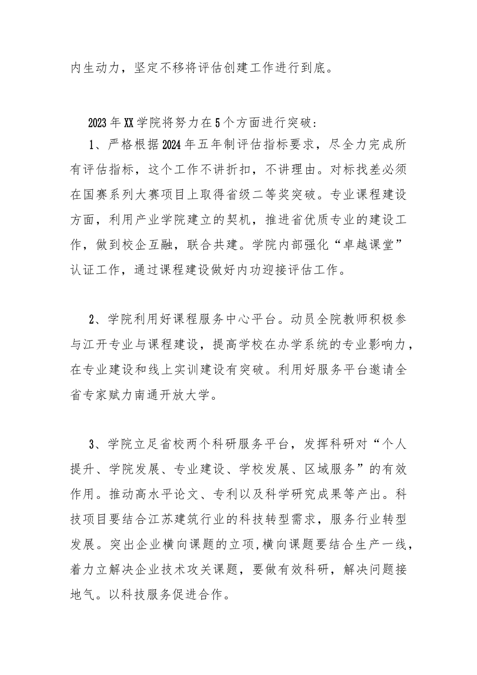 (13篇)全面推进2023年敢为、敢闯、敢干、敢首创“四敢”精神研讨交流发言汇编_第2页