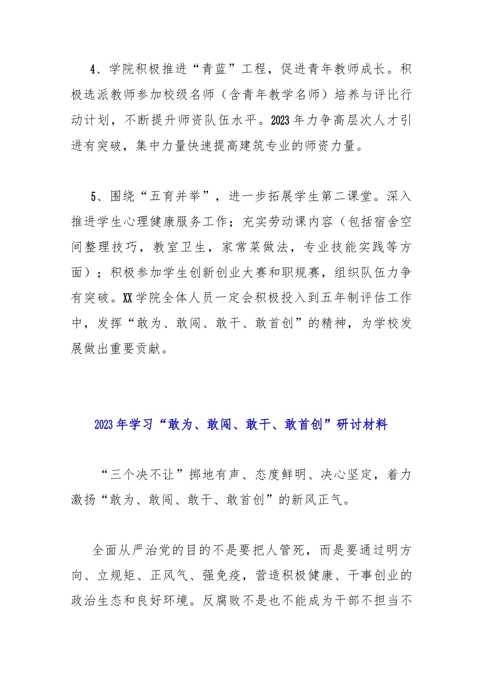 (13篇)全面推进2023年敢为、敢闯、敢干、敢首创“四敢”精神研讨交流发言汇编_第3页
