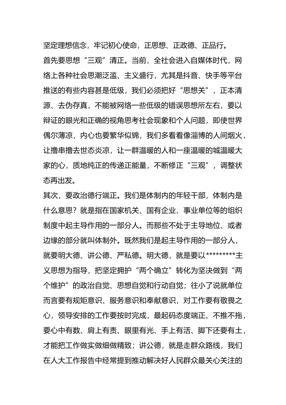 （15篇）机关年轻干部成长座谈会上的发言汇编_第2页