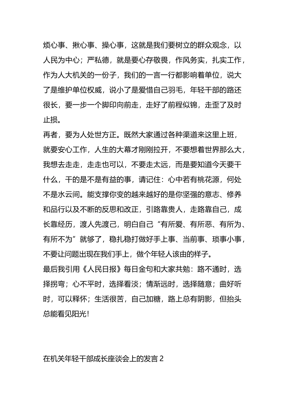 （15篇）机关年轻干部成长座谈会上的发言汇编_第3页