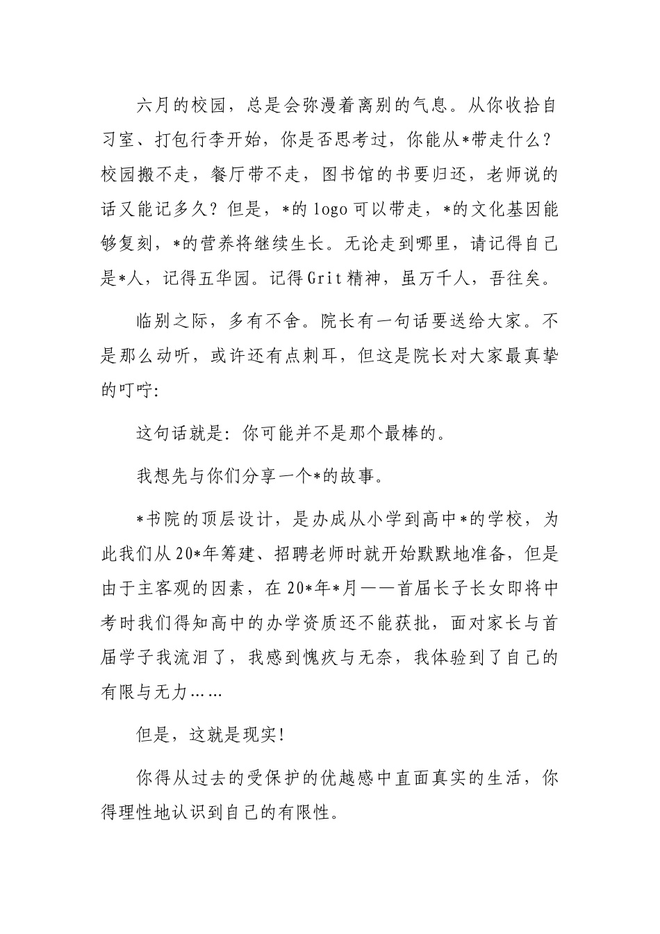 院长在首届毕业典礼上的致辞（中学）_第2页