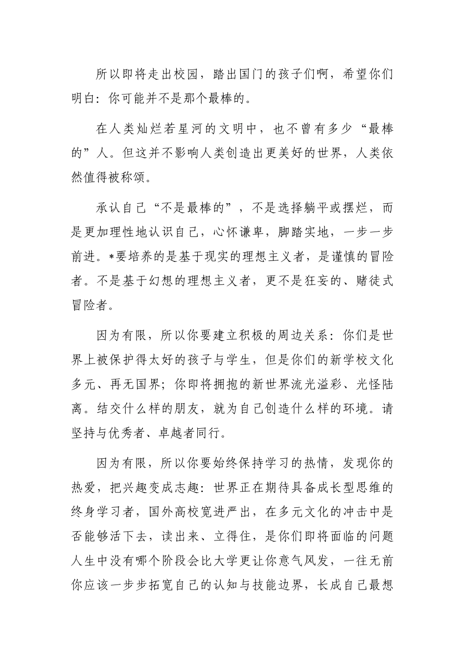 院长在首届毕业典礼上的致辞（中学）_第3页