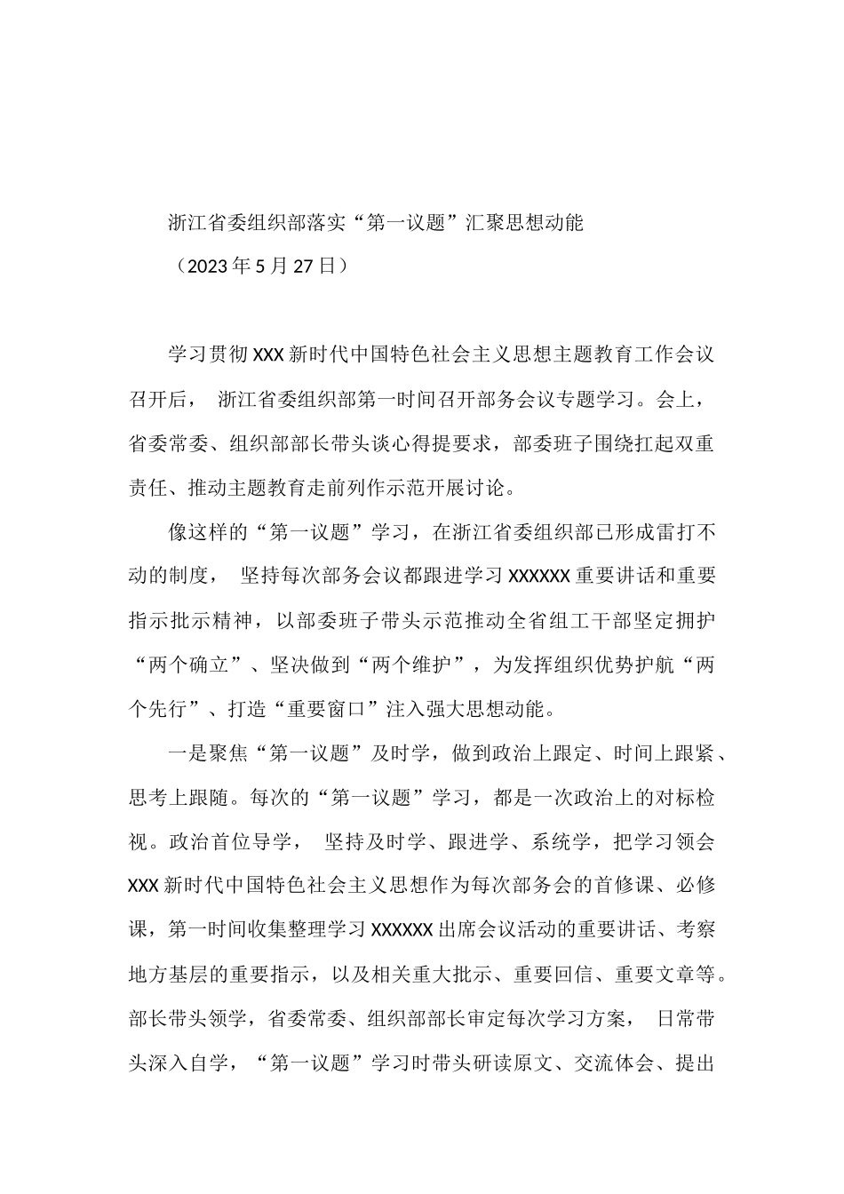 （17篇）“第一议题”制度素材汇编_第3页