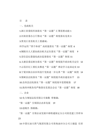 （17篇）“第一议题”制度素材汇编