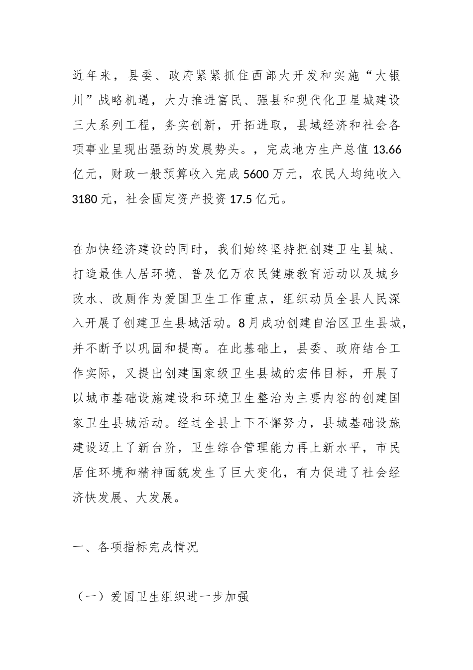 （20篇）创建国家卫生县城工作汇报专辑_第2页