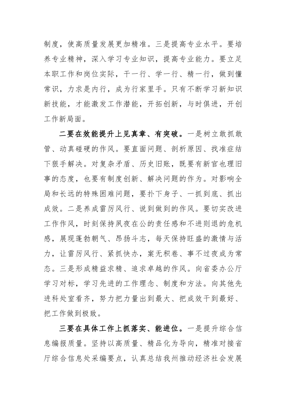 (21篇)“三抓三促”研讨发言材料汇编_第2页