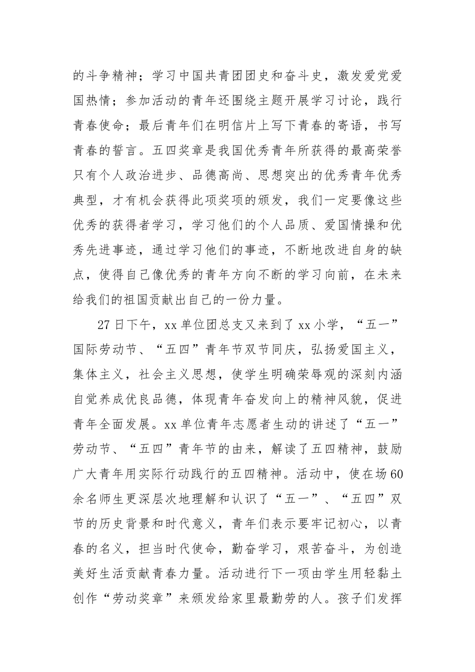 在“不忘百年路青春正当时”爱国主义教育主题活动_第2页