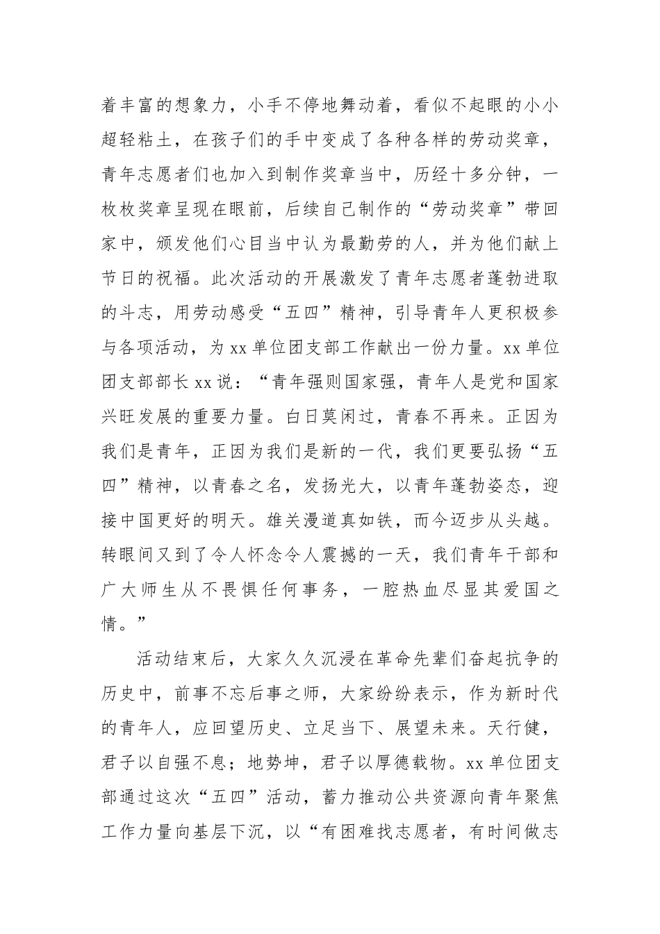 在“不忘百年路青春正当时”爱国主义教育主题活动_第3页