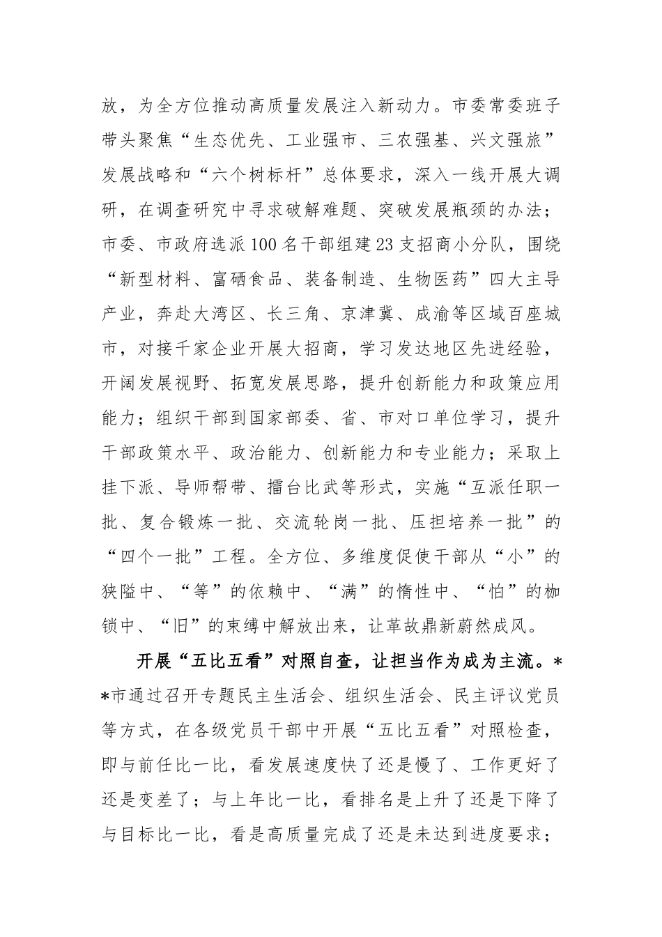 在“干部作风能力提升年”活动工作总结_第2页